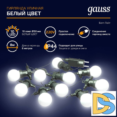 Светодиодная гирлянда белт-лайт Gauss Holiday HL062
