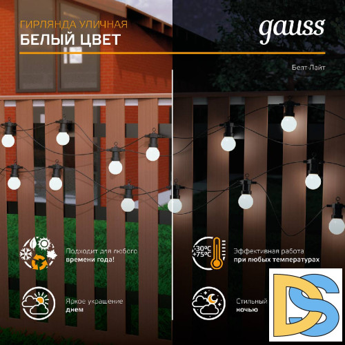 Светодиодная гирлянда белт-лайт Gauss Holiday HL062