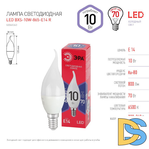 Лампа светодиодная Эра E14 10W 6500K LED BXS-10W-865-E14 R Б0045343
