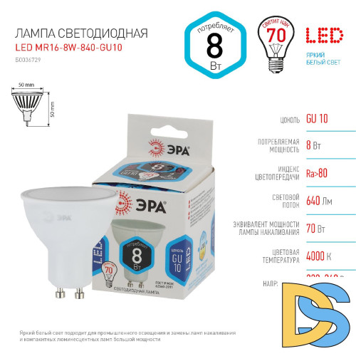 Лампа светодиодная Эра GU10 8W 4000K LED MR16-8W-840-GU10 Б0036729