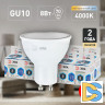 Лампа светодиодная Эра GU10 8W 4000K LED MR16-8W-840-GU10 Б0036729