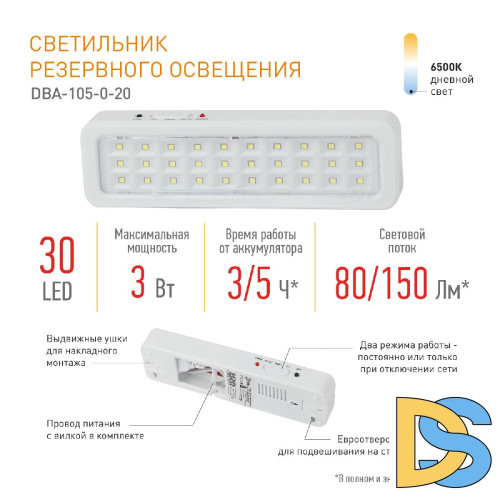 Аварийный светильник Эра DBA-105-0-20 Б0044398