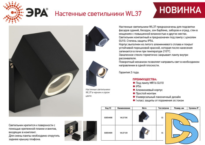 Архитектурный светильник Эра WL37 BK Б0054408