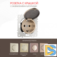 Розетка с заземлением, шторками и защитной крышкой Arte Milano 202.41-1.shampan