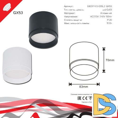 Накладной светильник Reluce 53007-9.5-001LD GX53 BK