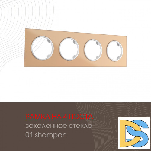 Рамка четырехместная Arte Milano 502.01-4.shampan