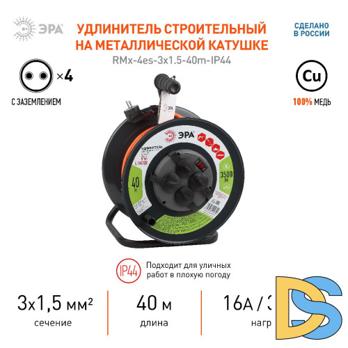 Удлинитель силовой Эра RMx-4es-3x1.5-40m-IP44 Б0046851