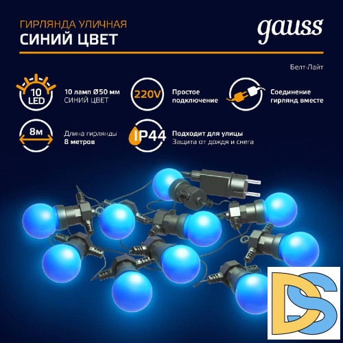 Светодиодная гирлянда белт-лайт Gauss Holiday HL063