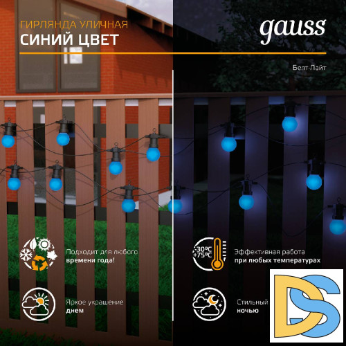 Светодиодная гирлянда белт-лайт Gauss Holiday HL063