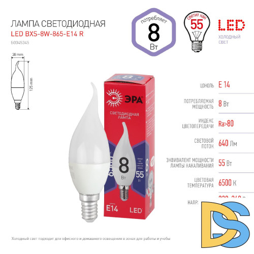 Лампа светодиодная Эра E14 8W 6500K LED BXS-8W-865-E14 R Б0045345