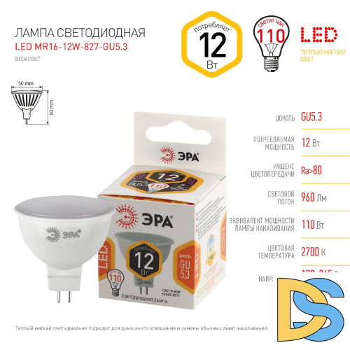 Лампа светодиодная Эра GU5.3 12W 2700K LED MR16-12W-827-GU5.3 Б0040887
