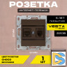 Розетка для сетевого кабеля LAN + Phone без рамки коричневая темная Vesta-Electric CHOCO