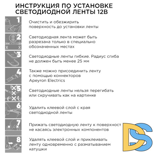 Комплект цифровой светодиодной ленты Apeyron 12В 5050 14,4Вт/м RGB 5м IP65 87ЦЛ