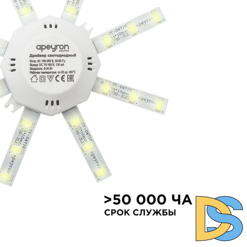 Комплект светодиодных линеек Apeyron Звездочка 220В 5730 8Вт 3000К IP30 12-16