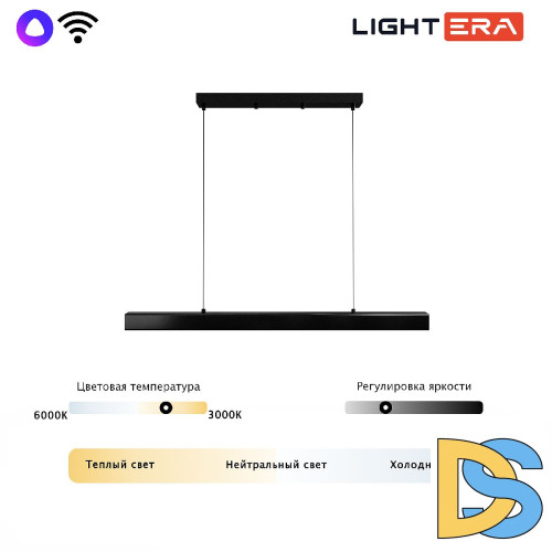 Линейный подвесной светильник Lightera Baffin LE112L-100B WIFI