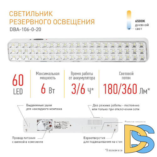 Аварийный светильник Эра DBA-106-0-20 Б0044399