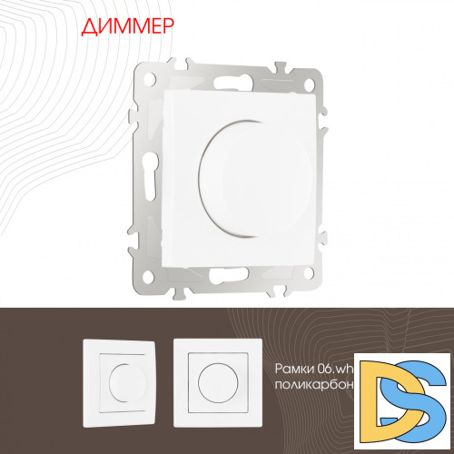 Диммер Arte Milano 206.48-1.white
