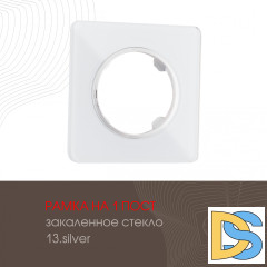 Рамка одноместная Arte Milano 502.13-1.silver