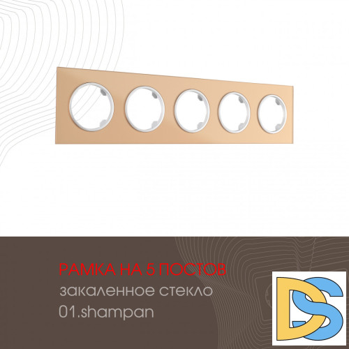 Рамка пятиместная Arte Milano 502.01-5.shampan