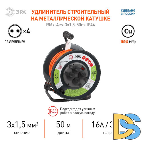Удлинитель силовой Эра RMx-4es-3x1.5-50m-IP44 Б0046852