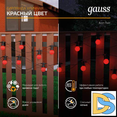 Светодиодная гирлянда белт-лайт Gauss Holiday HL064