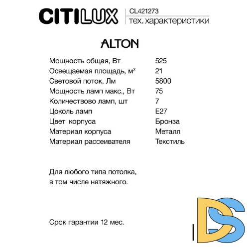 Люстра на штанге Citilux Alton CL421273
