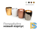 Корпус светильника накладной Ambrella Light DIY Spot C1123