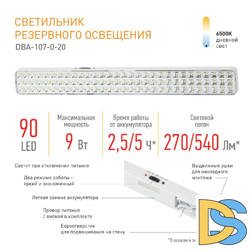 Аварийный светильник Эра DBA-107-0-20 Б0044404