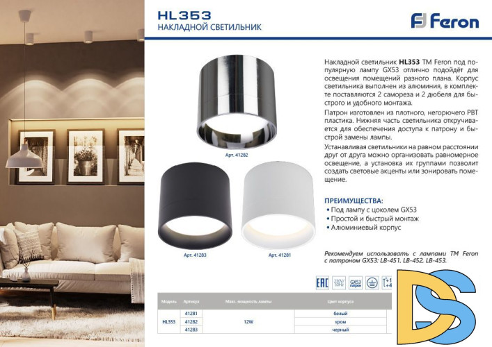 Накладной светильник Feron HL353 41281