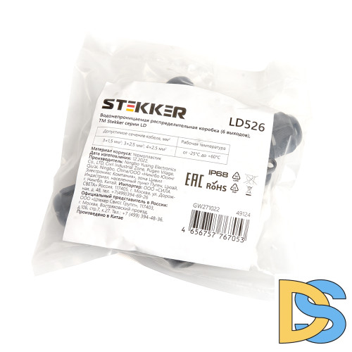 Коробка распределительная Stekker LD526 49124